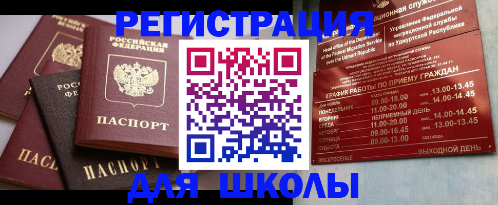 временная прописка в Топках