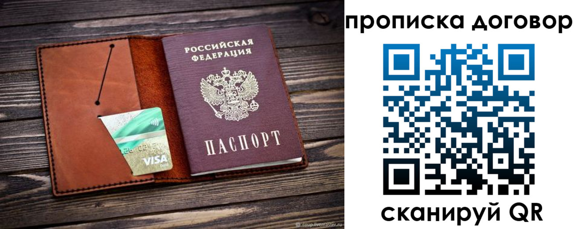 временная регистрация недорого в Топках