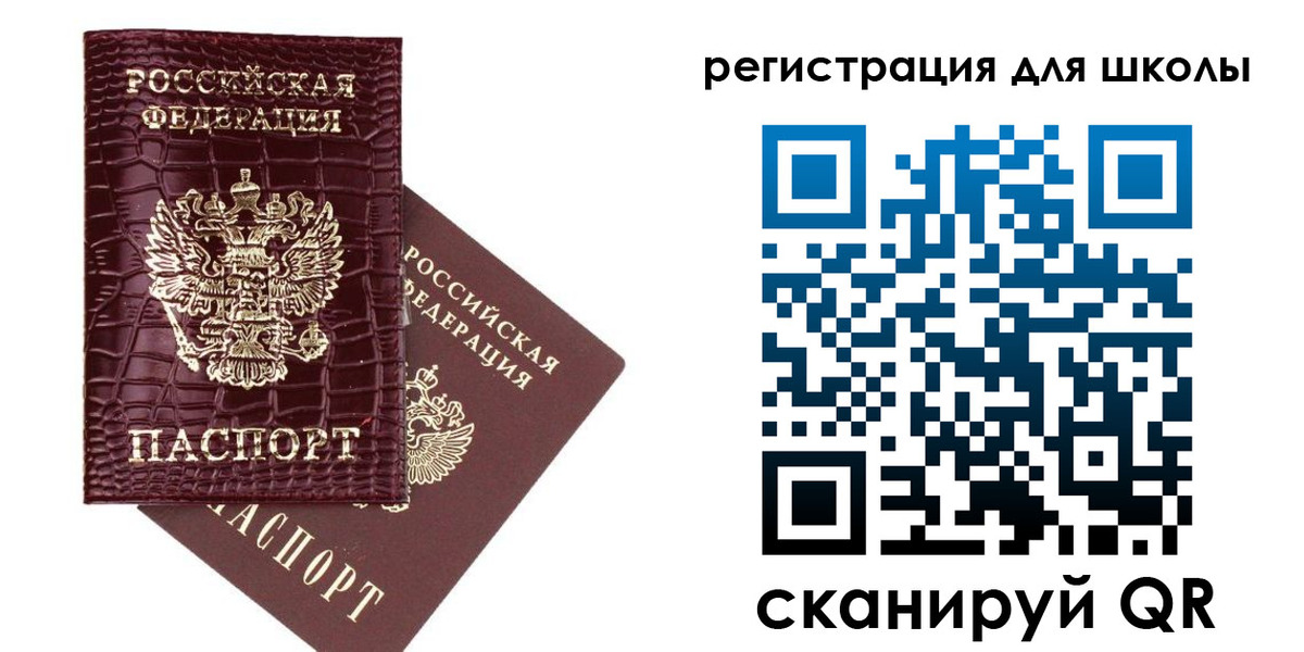 временная регистрация для всех в Топках