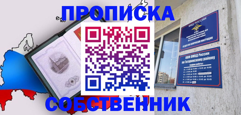 временная прописка в Топках