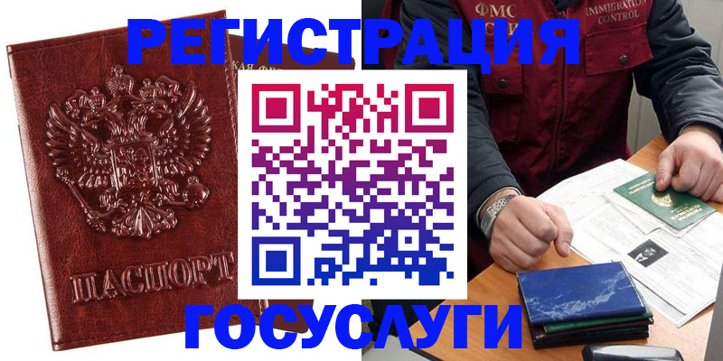 временная регистрация законно в Топках
