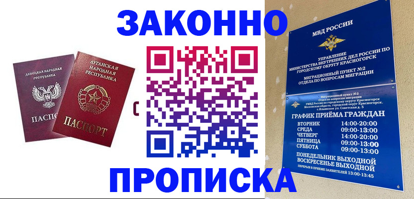 прописка в Топках