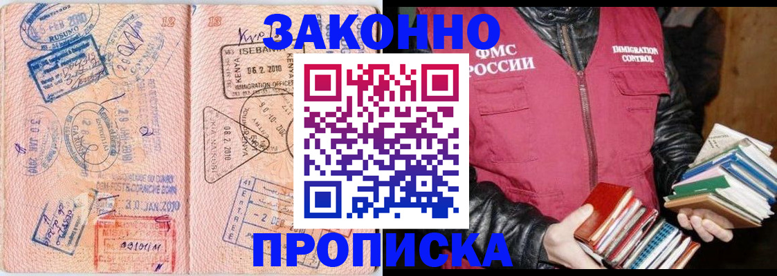 купить прописку в Топках