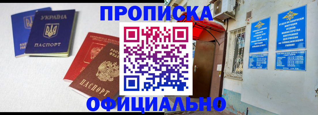 прописка регистрация в Топках