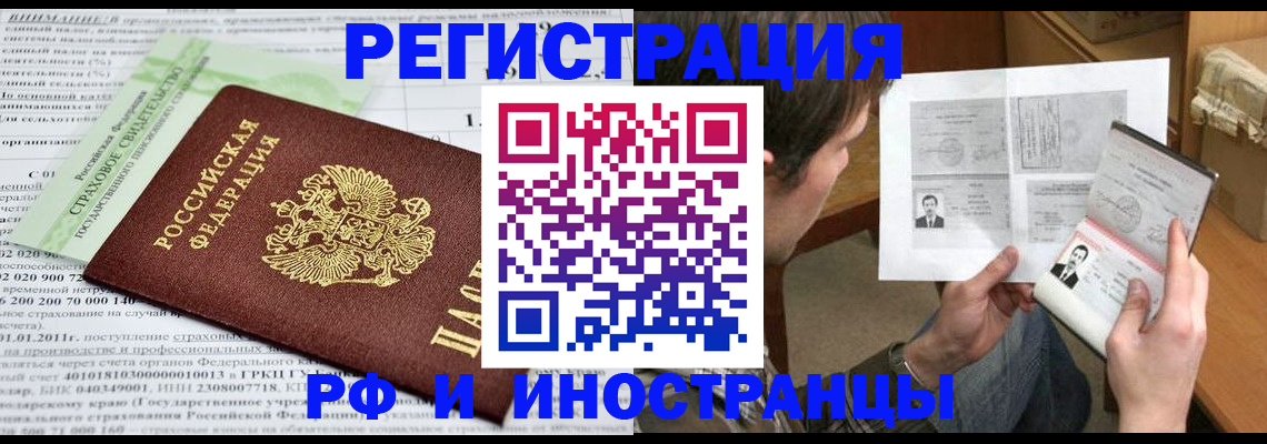 временная регистрация купить в Топках