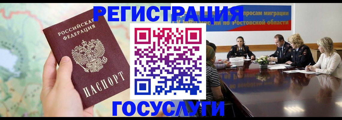 миграционный учет в Топках